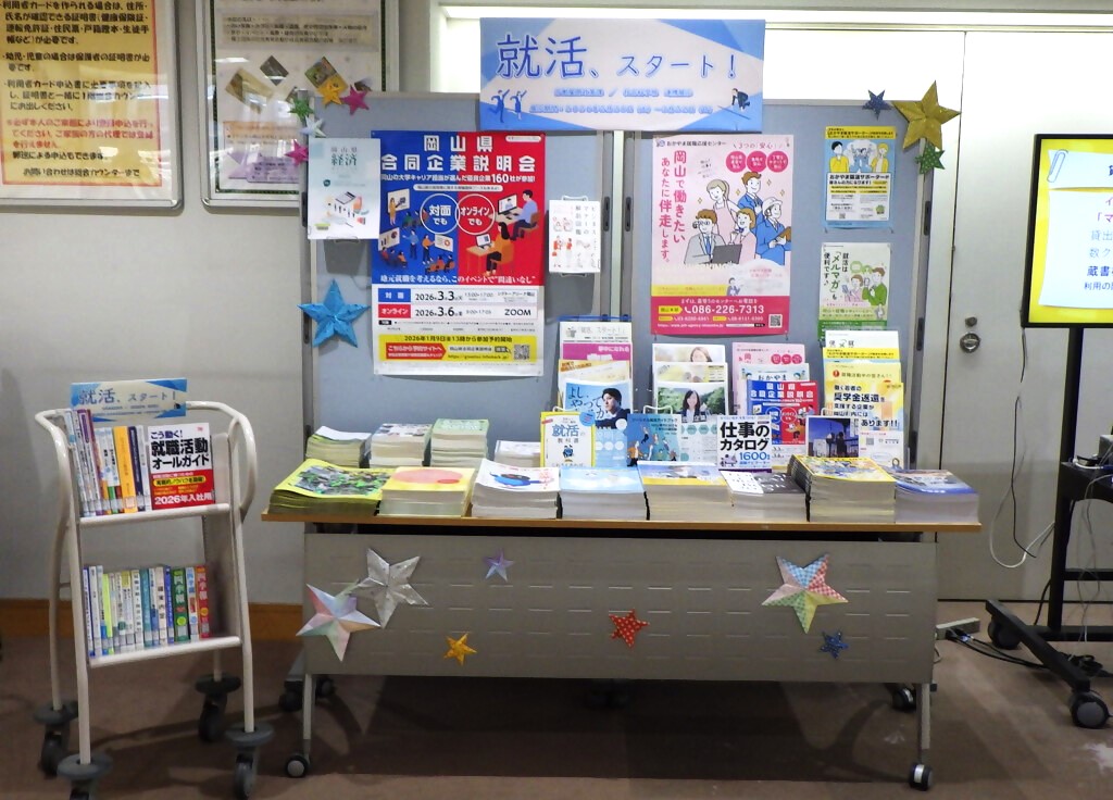 「就活、スタート！」展示画像１