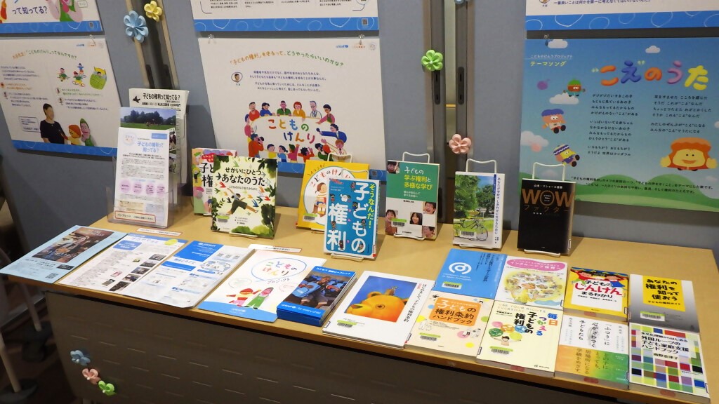 「子どもの権利って知ってる?」展示画像3