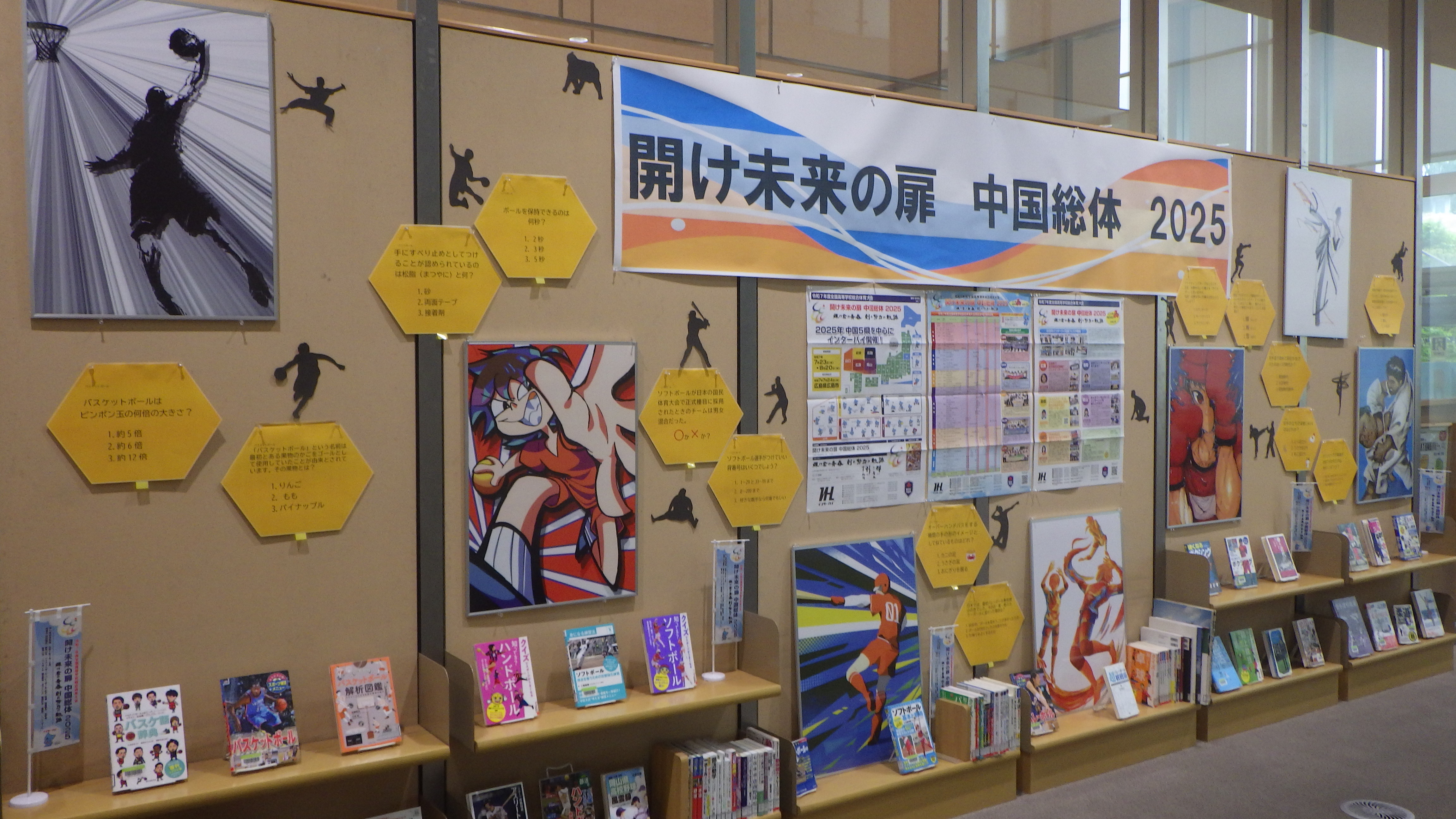 「全国高等学校総合体育大会（インターハイ）『開け未来の扉 中国総体2025』」展示画像１