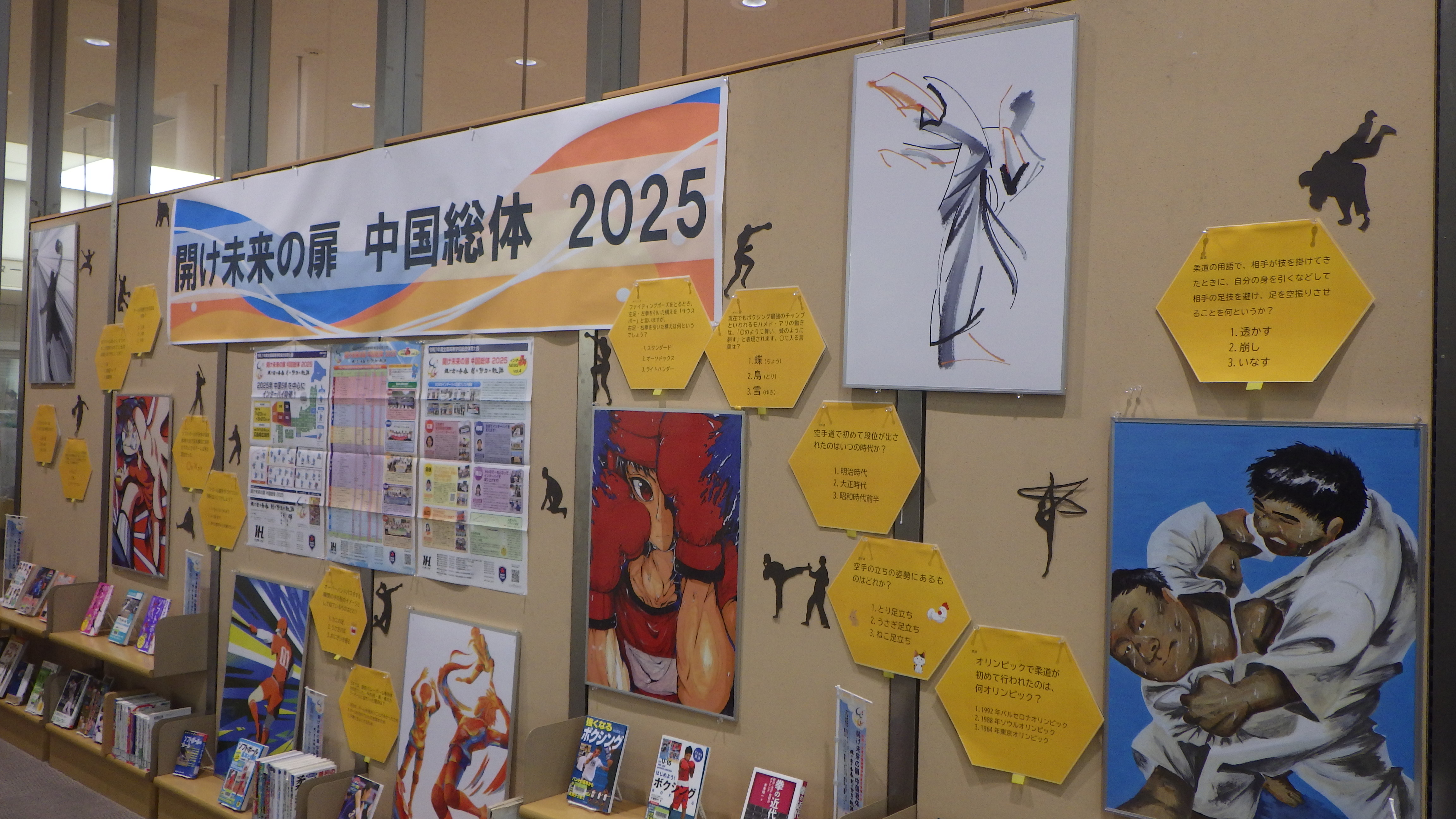 「全国高等学校総合体育大会（インターハイ）『開け未来の扉 中国総体2025』」展示画像２