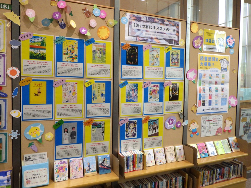 「10代の君にオススメの一冊」展示画像