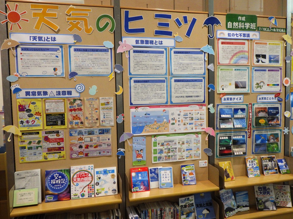 「天気のヒミツ」展示画像