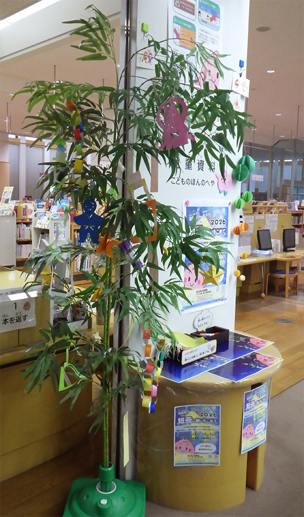 『図書館de七夕☆短冊に願いをこめて』展示画像2