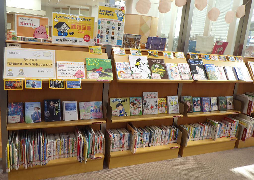展示画像『夏休み企画「課題図書、指定図書」を読もう♪』