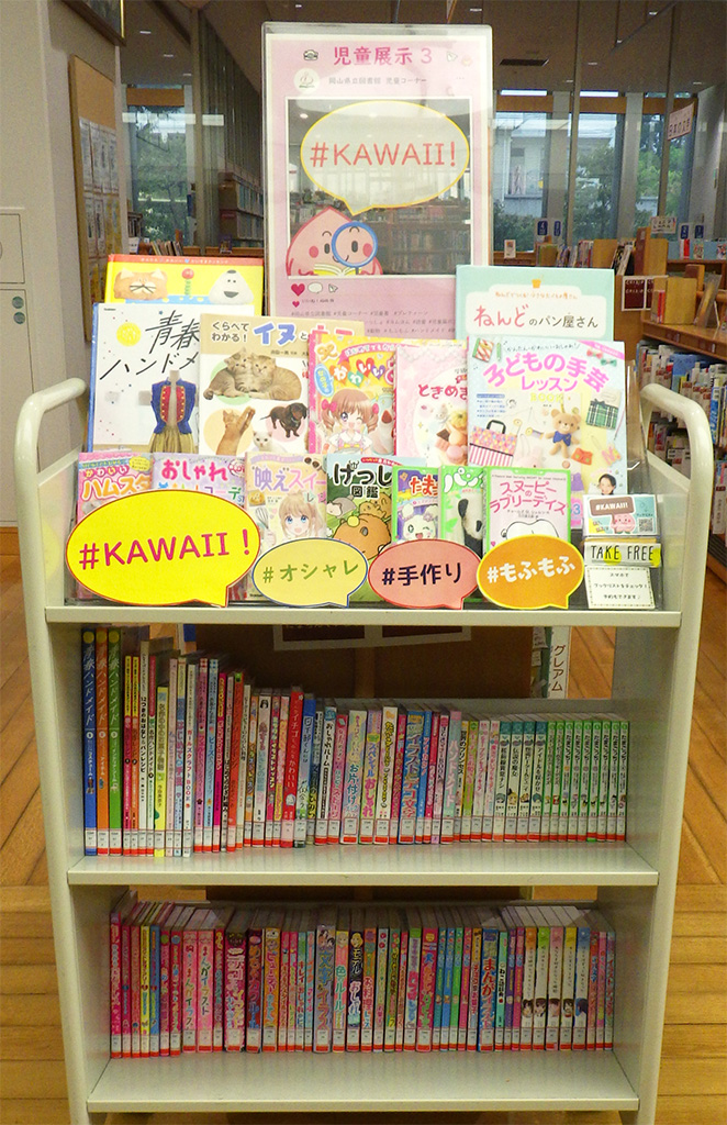 『＃KAWAII（カワイイ）』展示画像