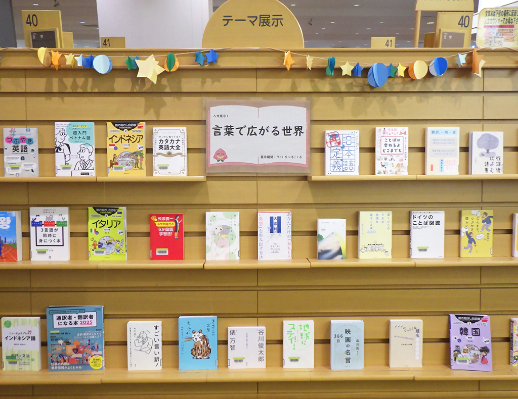 『言葉で広がる世界』展示画像1