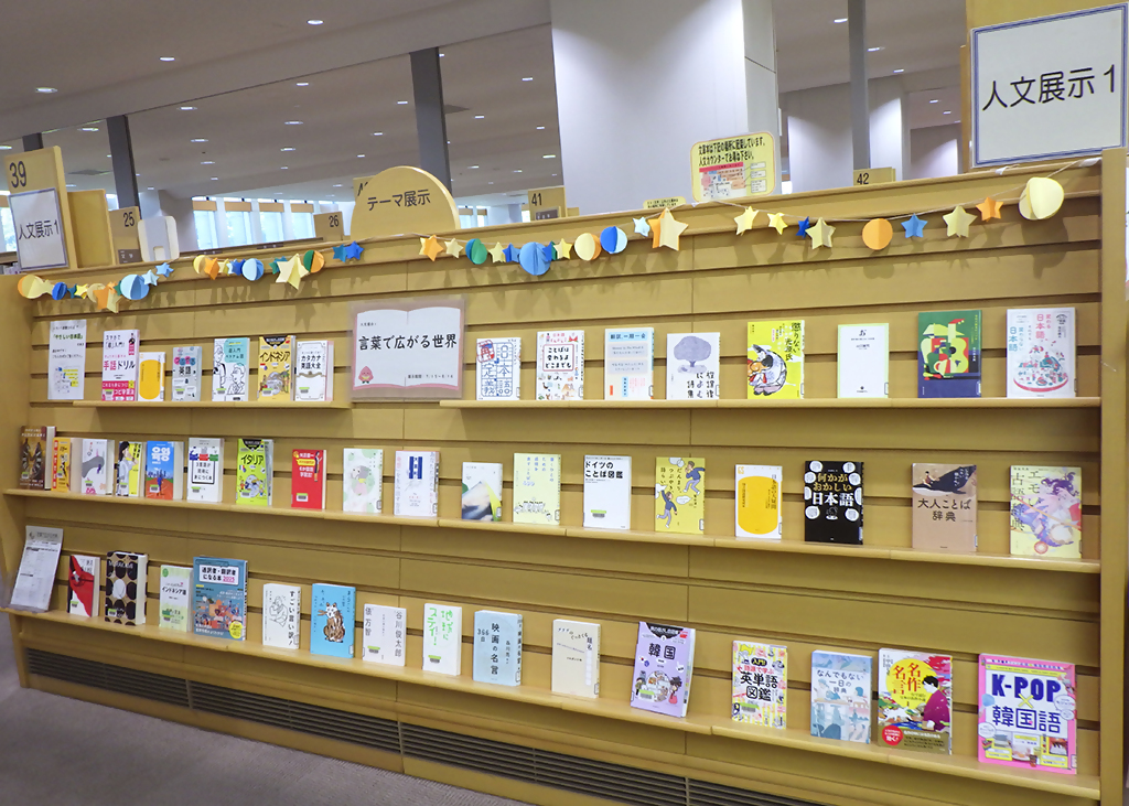 『言葉で広がる世界』展示画像2