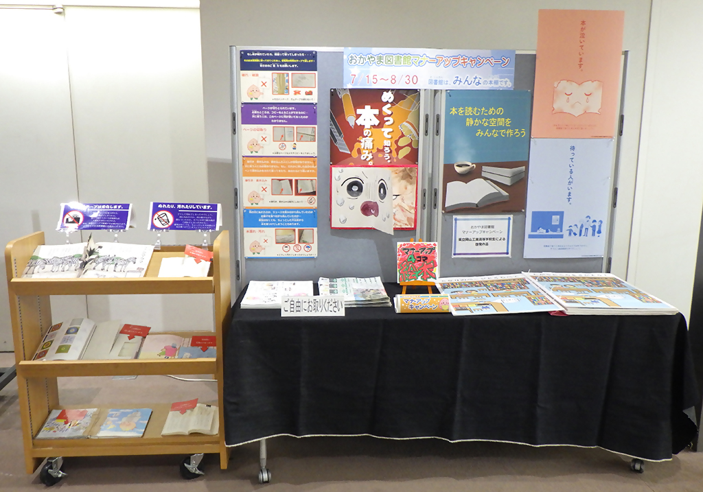「マナーアップキャンペーン」展示画像