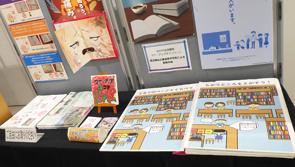「マナーアップキャンペーン」展示画像3