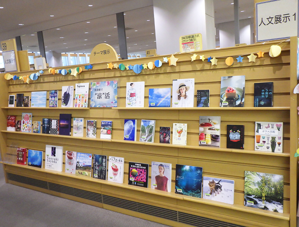 『図書館で″涼″活』展示画像2
