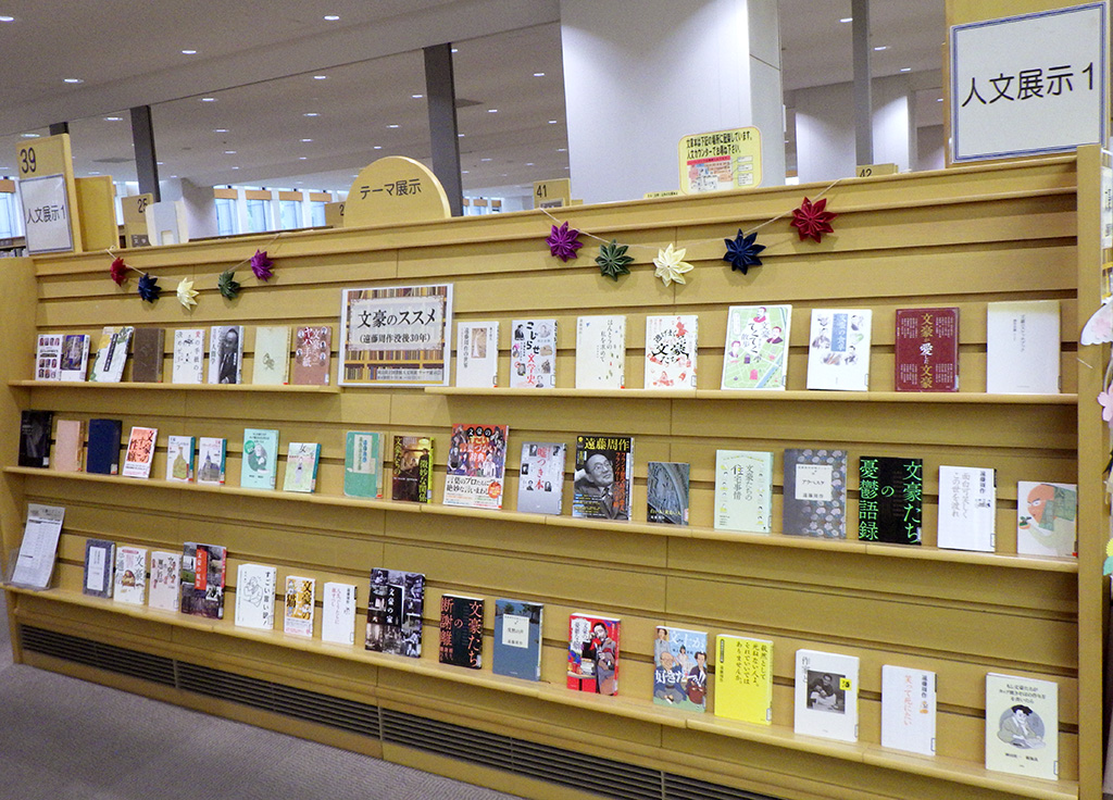 『文豪のススメ（遠藤周作没後３０年）』展示画像２