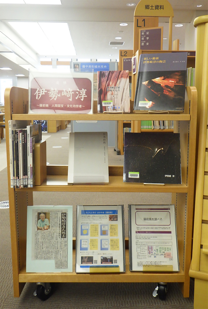 『追悼 ~備前焼 人間国宝・文化功労者~ 伊勢﨑淳氏』展示画像1