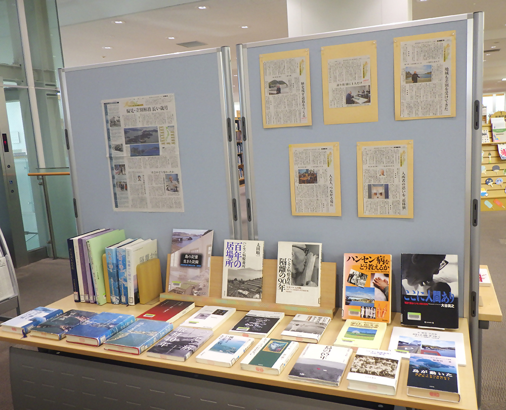 『学ぼう！ハンセン病問題』展示画像４
