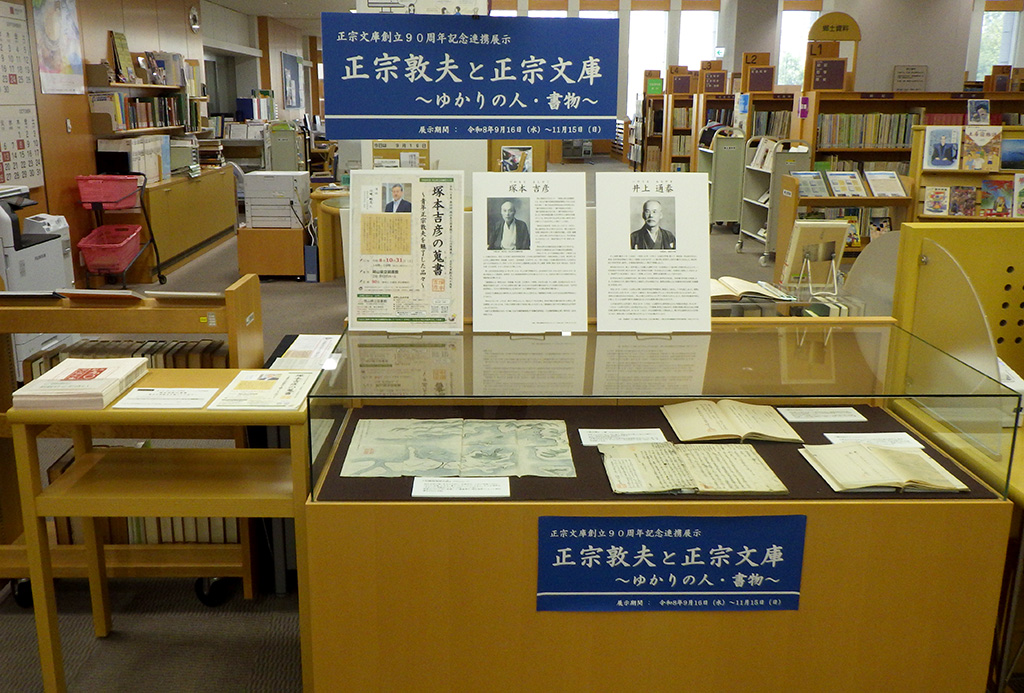 『正宗敦夫と正宗文庫 ～ゆかりの人・書物～』展示画像１