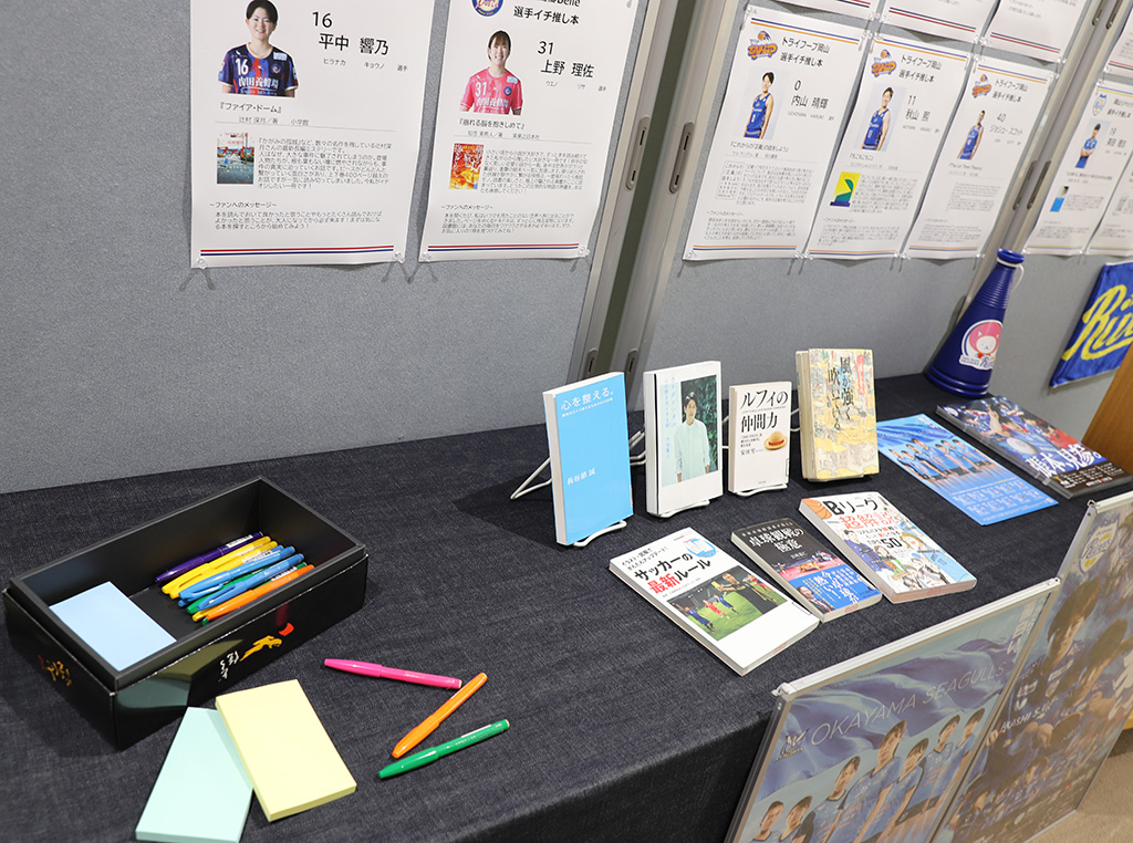 「岡山のプロスポーツチームを応援！選手イチ推しの本」展示画像２