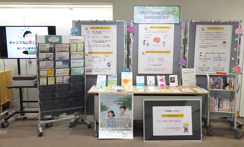 「ギャンブルの落とし穴を知っていますか？」展示画像１