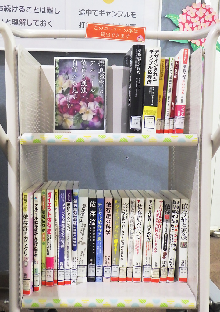 「ギャンブルの落とし穴を知っていますか？」展示画像２