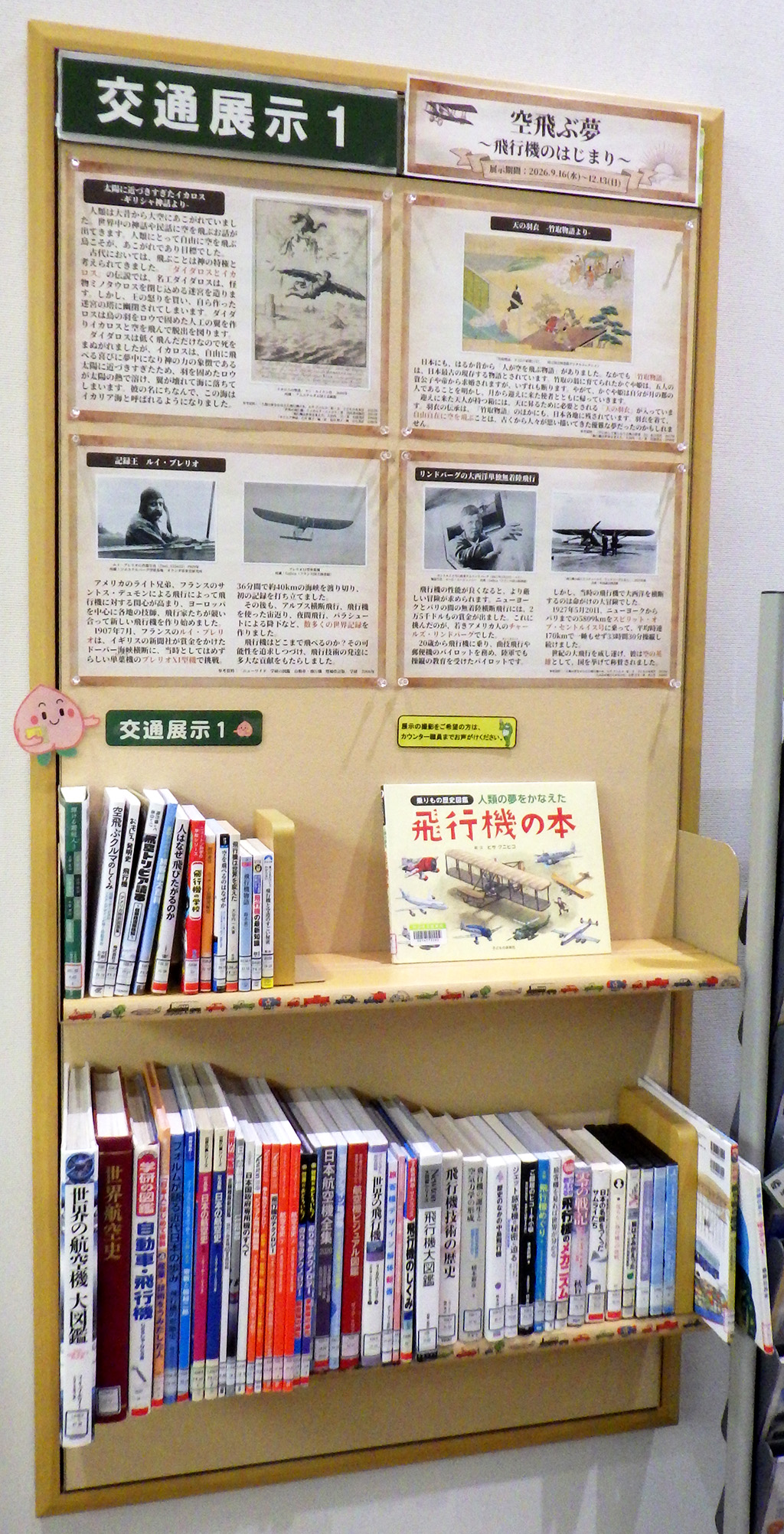 「空飛ぶ夢～飛行機のはじまり～」展示画像2