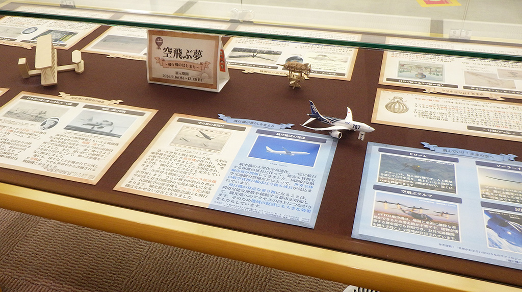 「空飛ぶ夢～飛行機のはじまり～」展示画像3