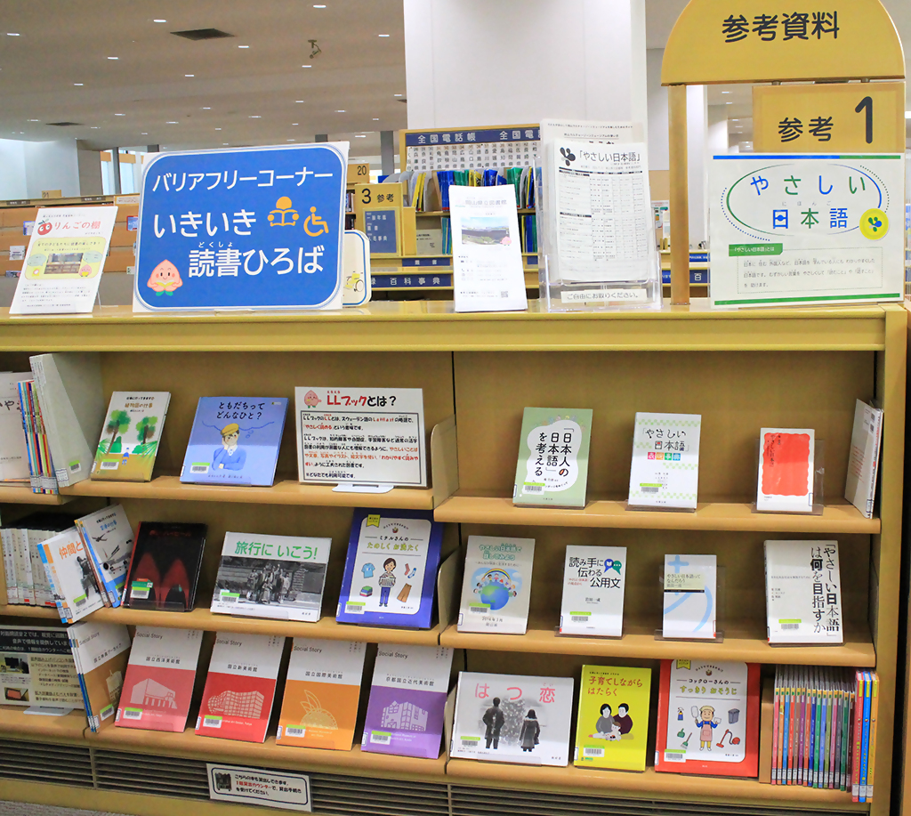 「やさしい日本語」展示画像