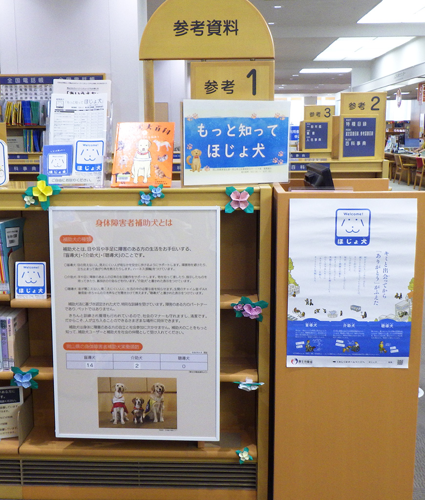 「もっと知って　ほじょ犬」展示画像２