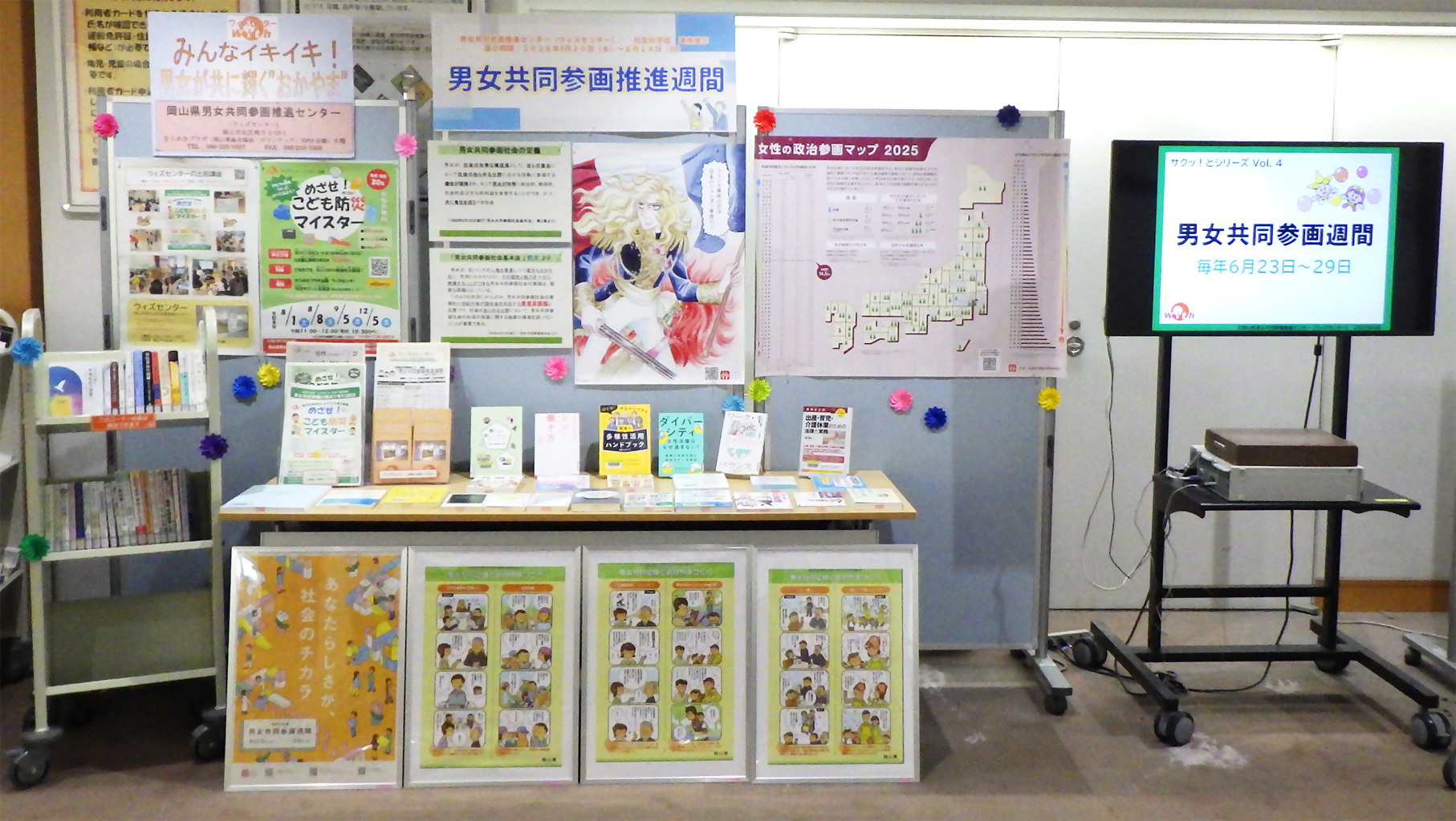 「男女共同参画週間」展示画像１