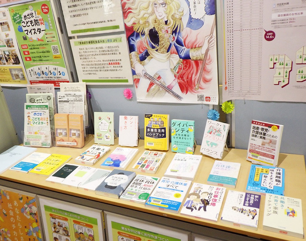 「男女共同参画週間」展示画像３