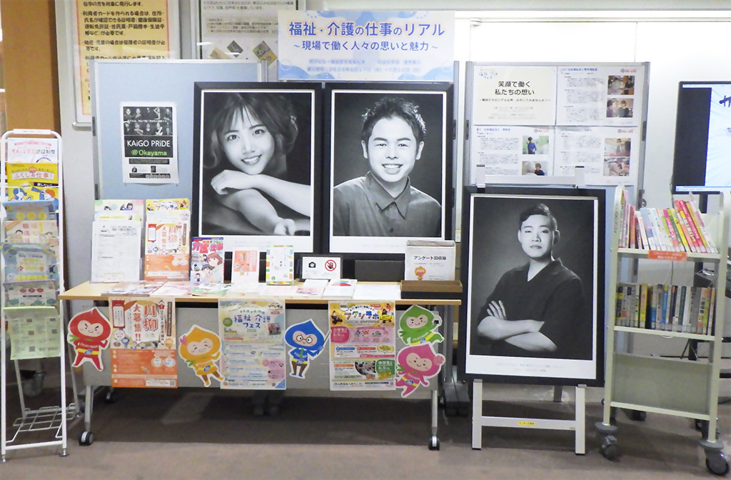 「福祉・介護の仕事のリアル～現場で働く人々の思いと魅力～」展示画像１