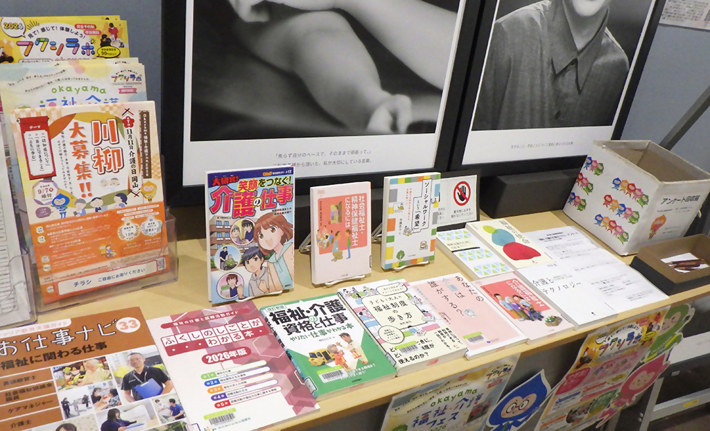 「福祉・介護の仕事のリアル～現場で働く人々の思いと魅力～」展示画像３