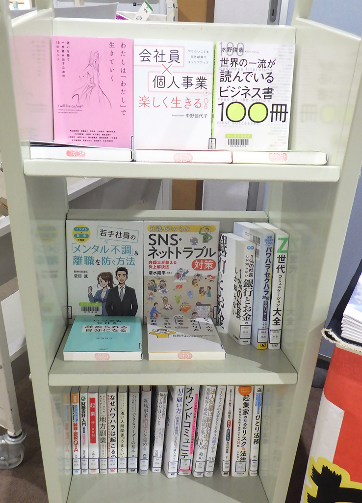 「ビジネス本まつり」展示画像2
