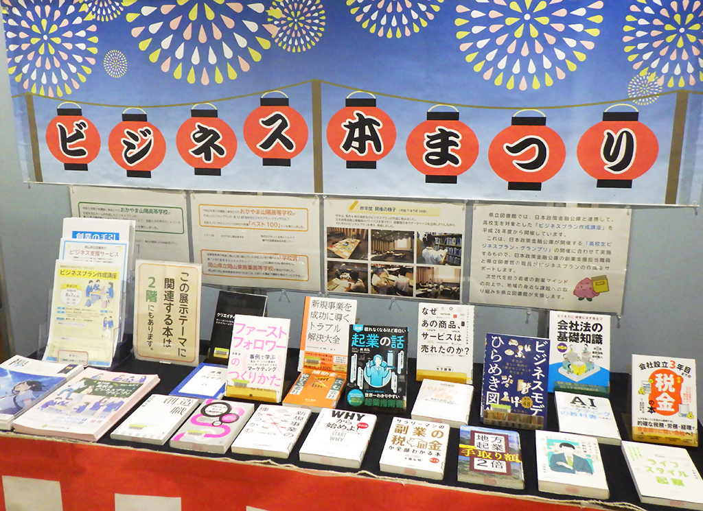 「ビジネス本まつり」展示画像3