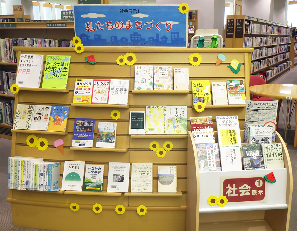 「私たちのまちづくり」展示画像