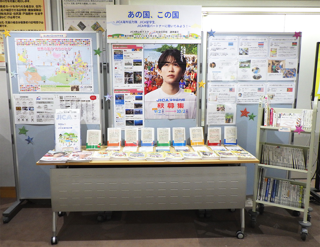 「あの国、この国～JICA海外協力隊・JICA留学生・JICA中国の地域パートナーに聞いてみよう！～」展示画像１