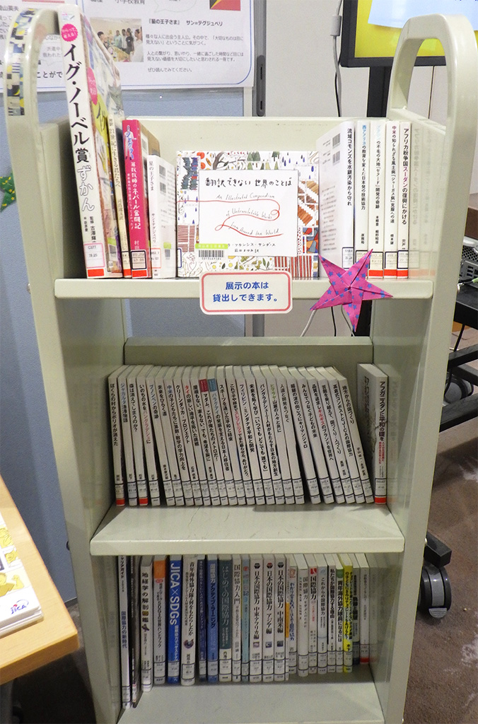 「あの国、この国～JICA海外協力隊・JICA留学生・JICA中国の地域パートナーに聞いてみよう！～」展示画像２