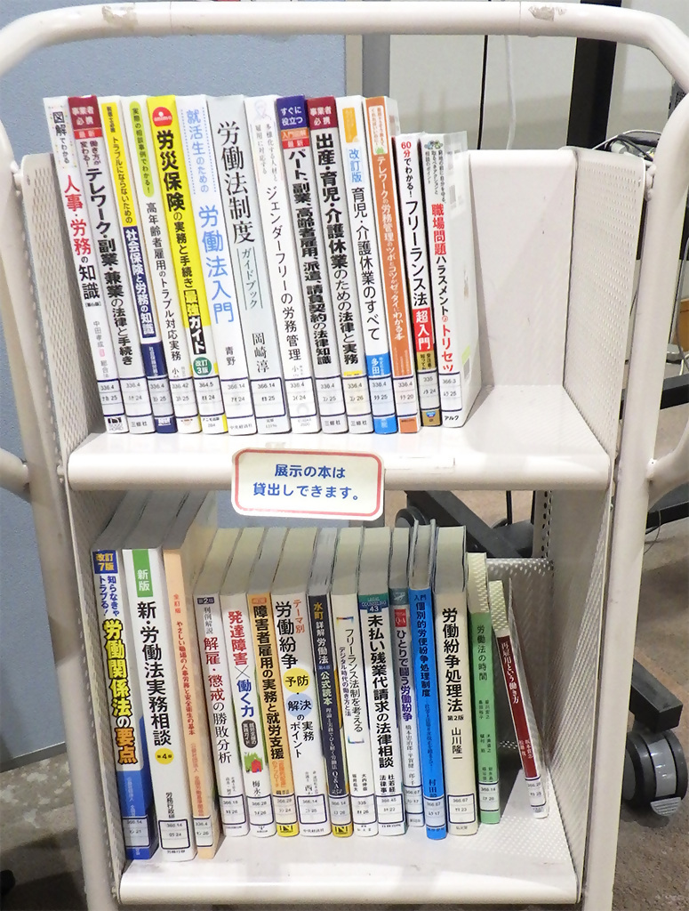 「雇用のトラブルまず相談 10月は個別的労使紛争処理制度周知月間です」展示画像2