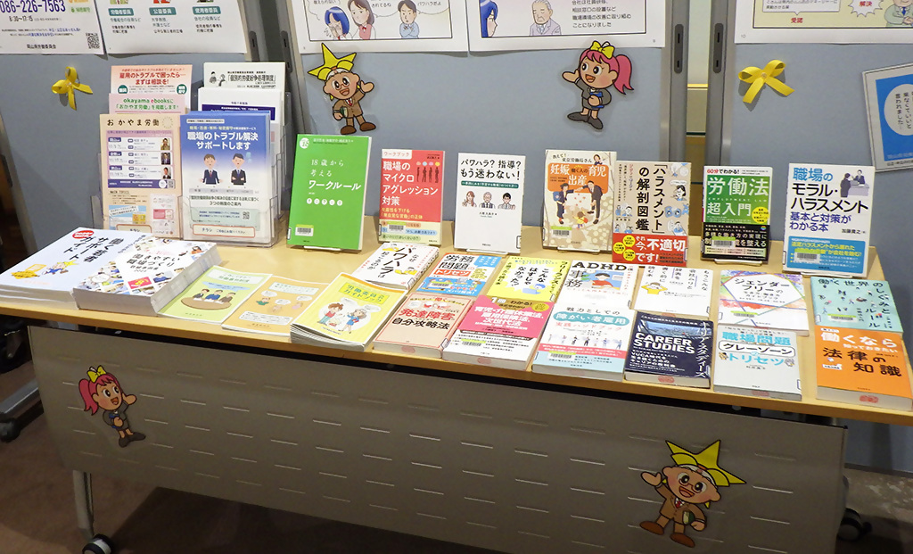 「雇用のトラブルまず相談 10月は個別的労使紛争処理制度周知月間です」展示画像3