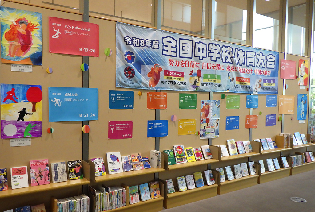 「令和８年度全国中学校体育大会」展示画像１