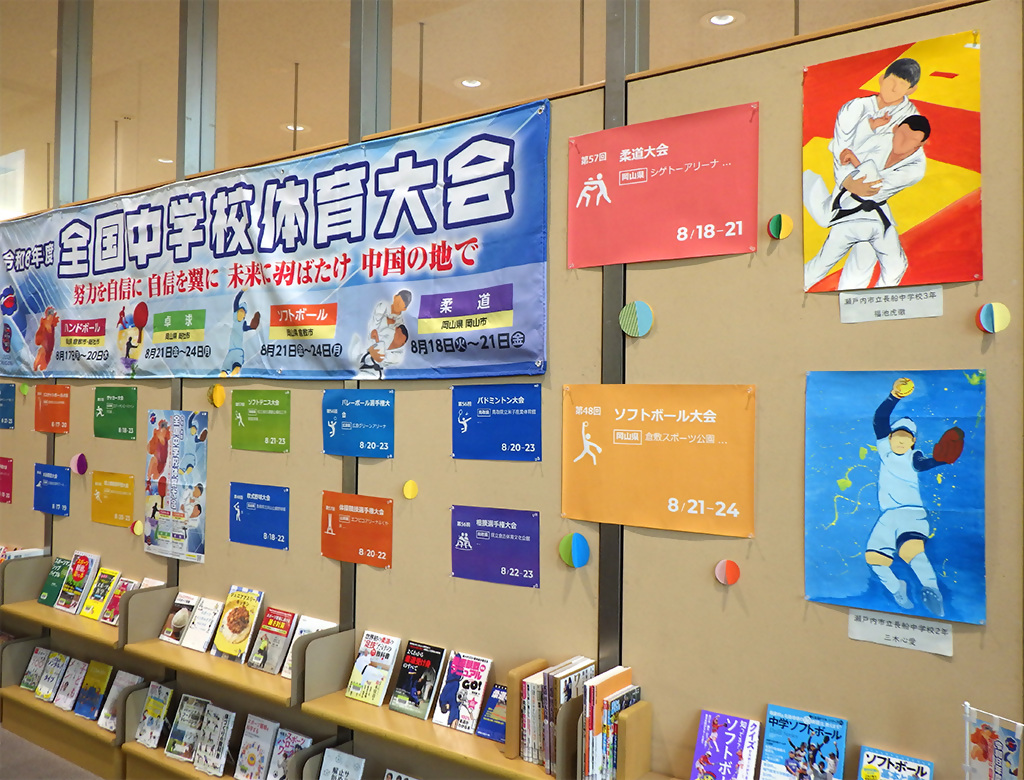 「令和８年度全国中学校体育大会」展示画像２