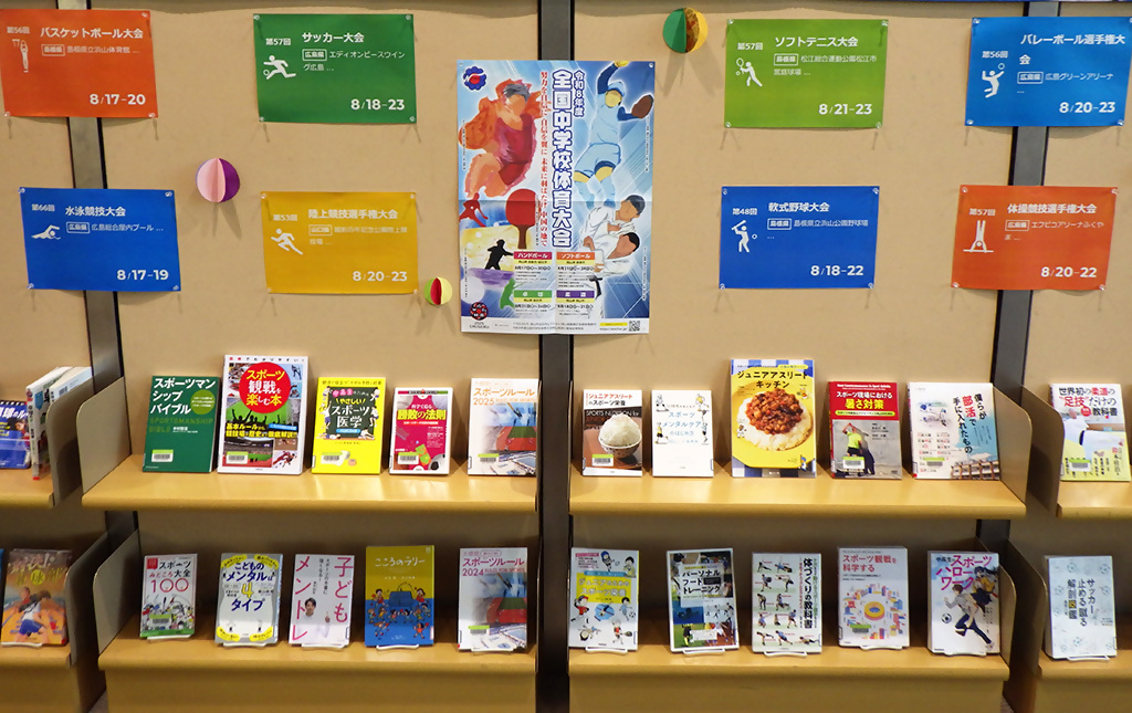 「令和８年度全国中学校体育大会」展示画像３
