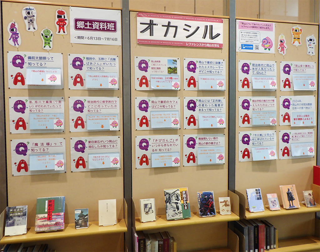 「オカシル　レファレンスから岡山を知る」展示画像
