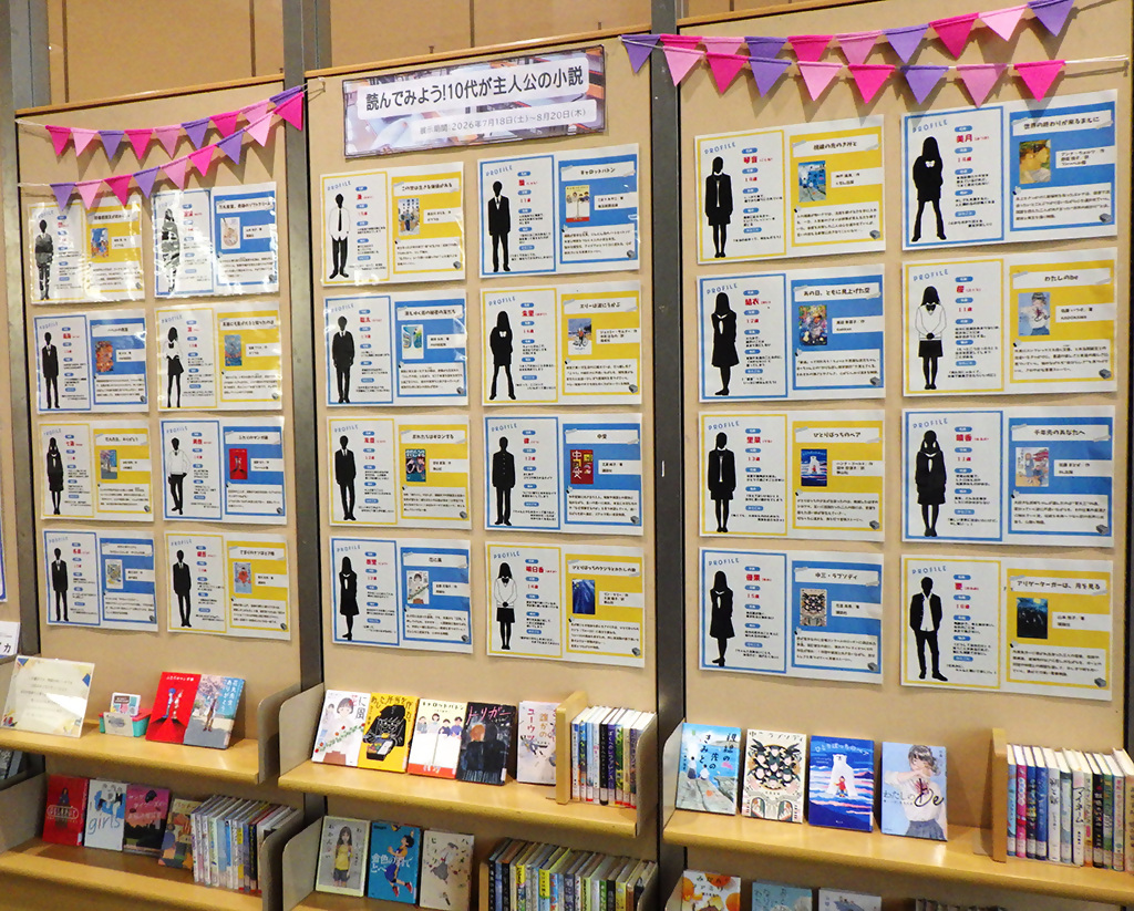 「読んでみよう!10代が主役の小説」展示画像