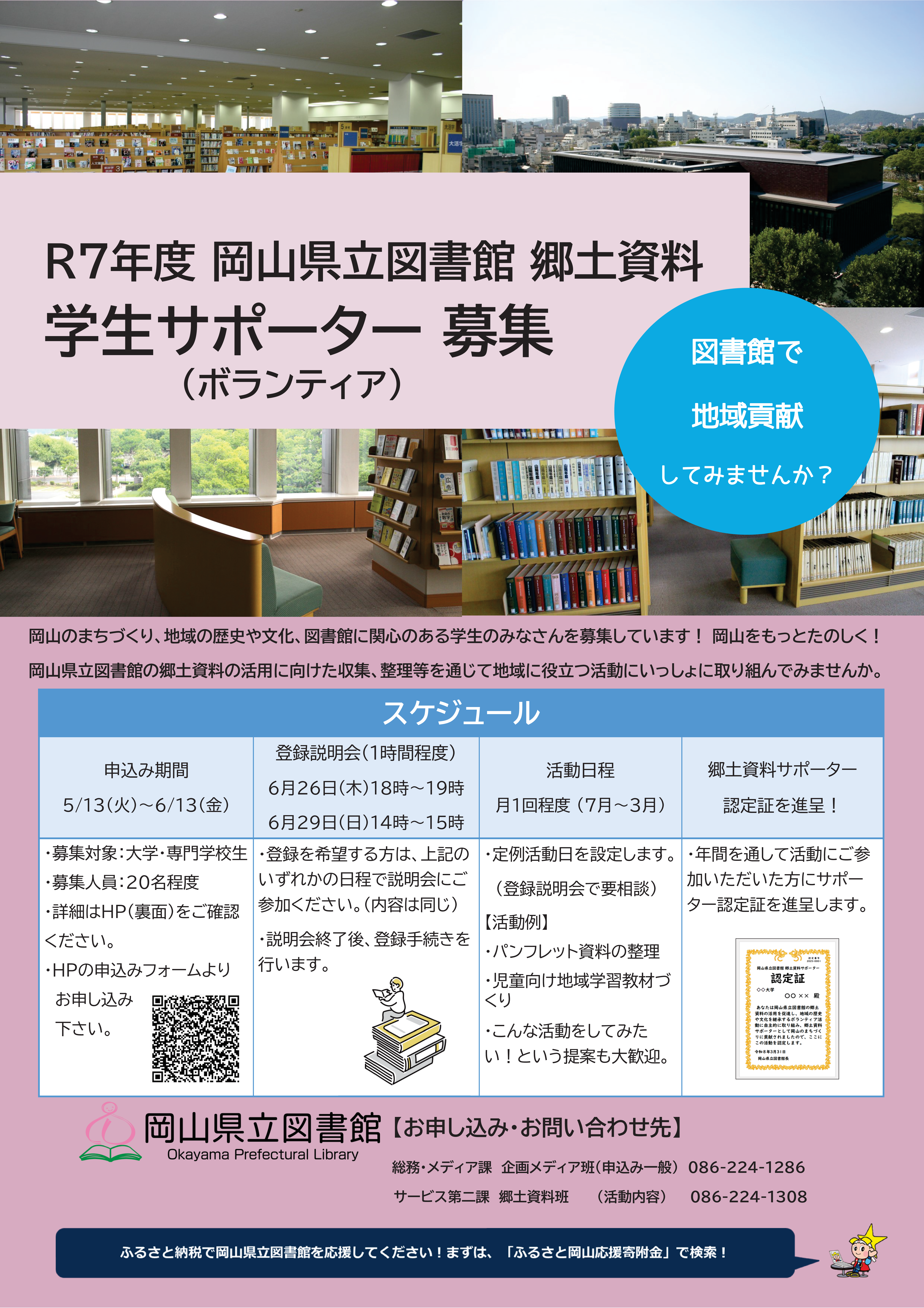 郷土資料学生サポーター募集チラシ