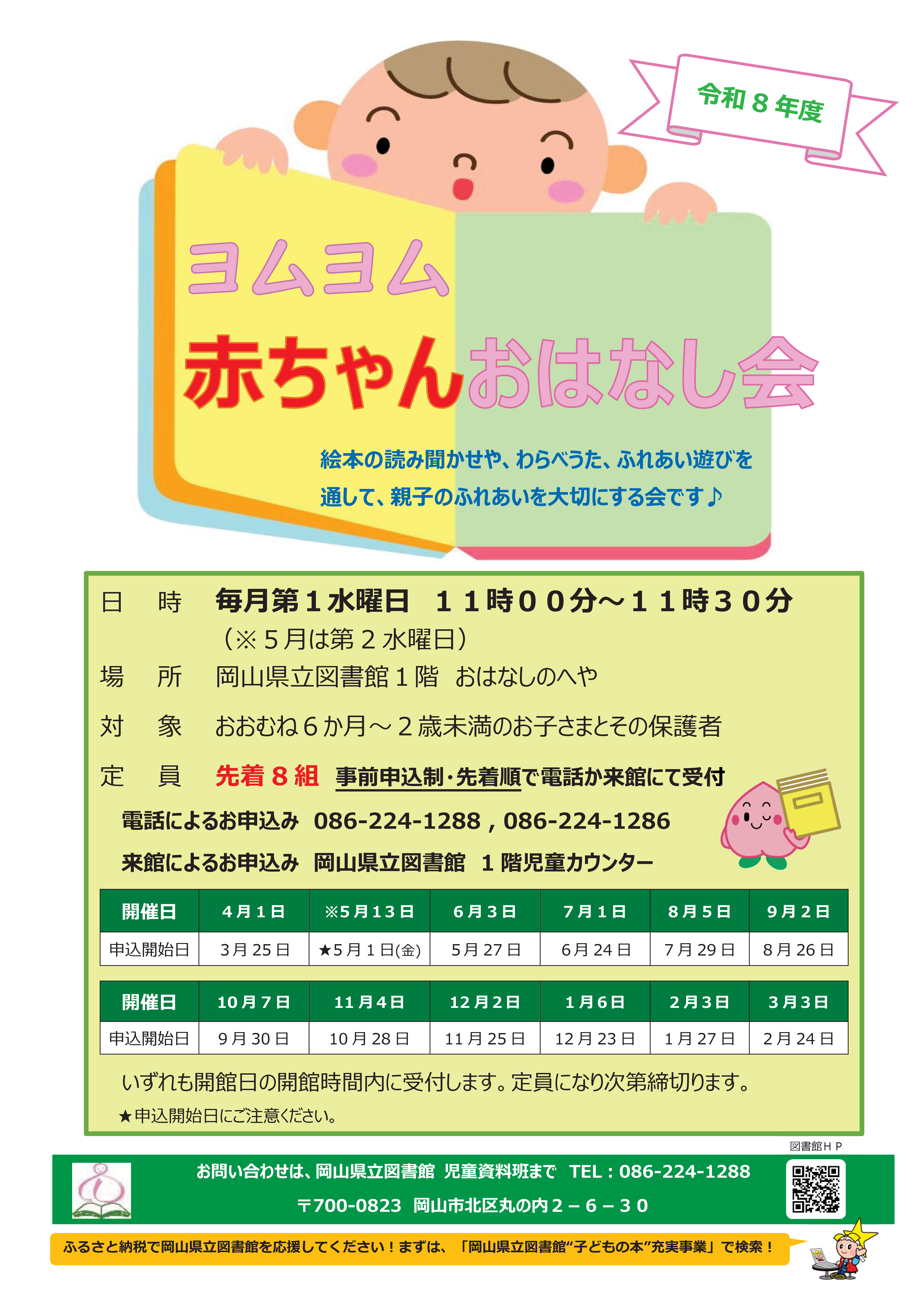 ヨムヨム赤ちゃんおはなし会ポスター