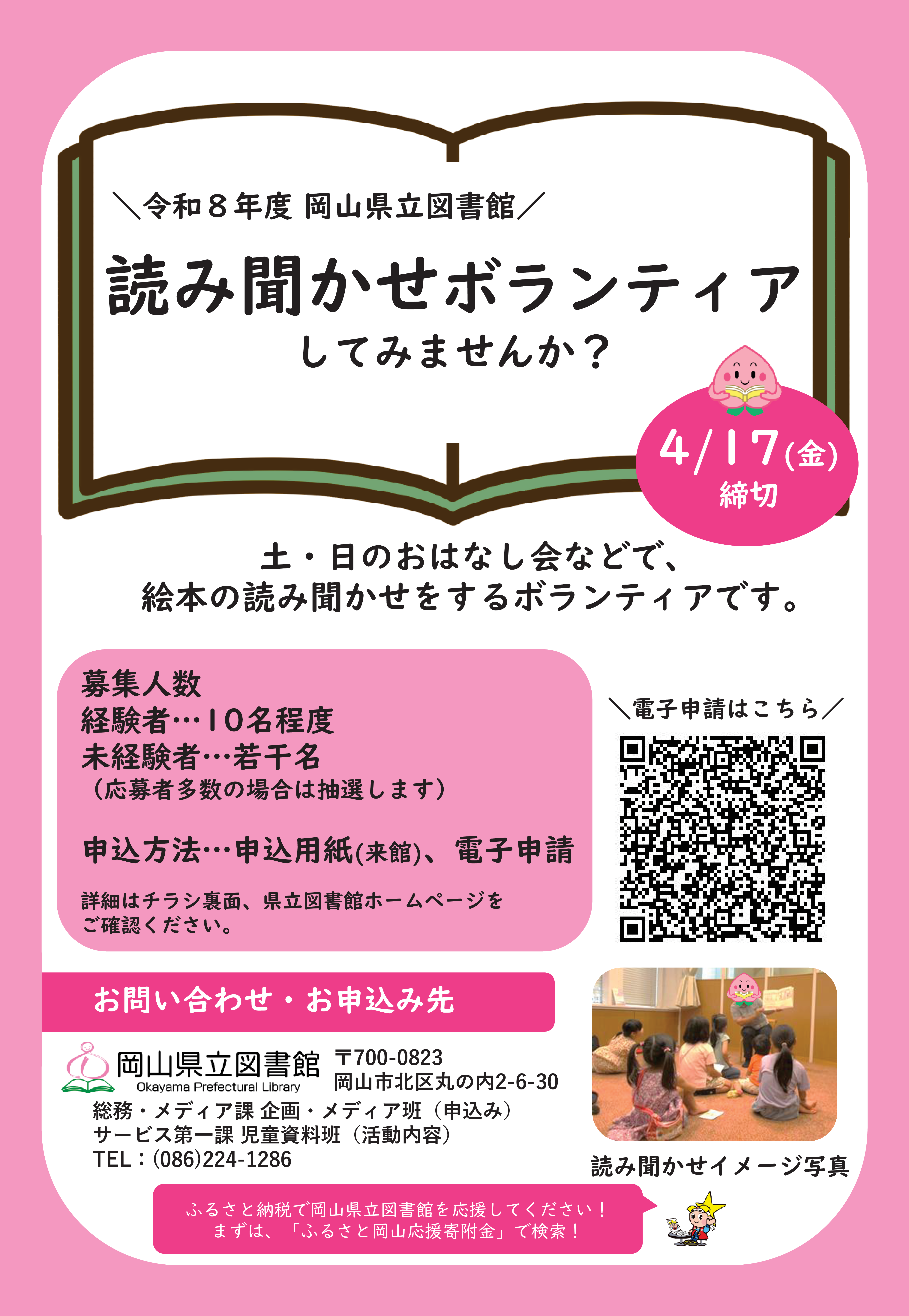 読み聞かせボランティア募集チラシ