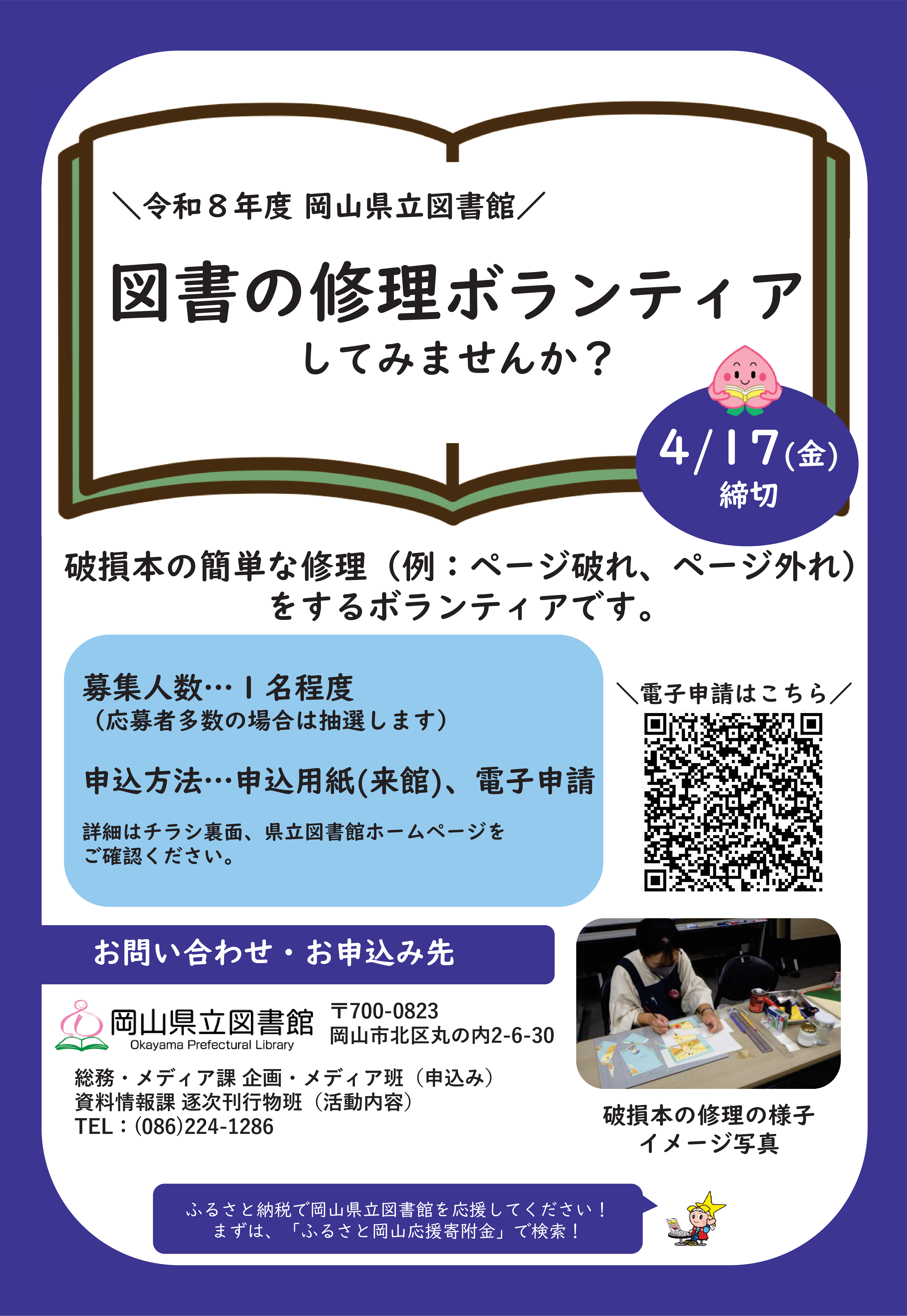 図書の修理ボランティア募集チラシ