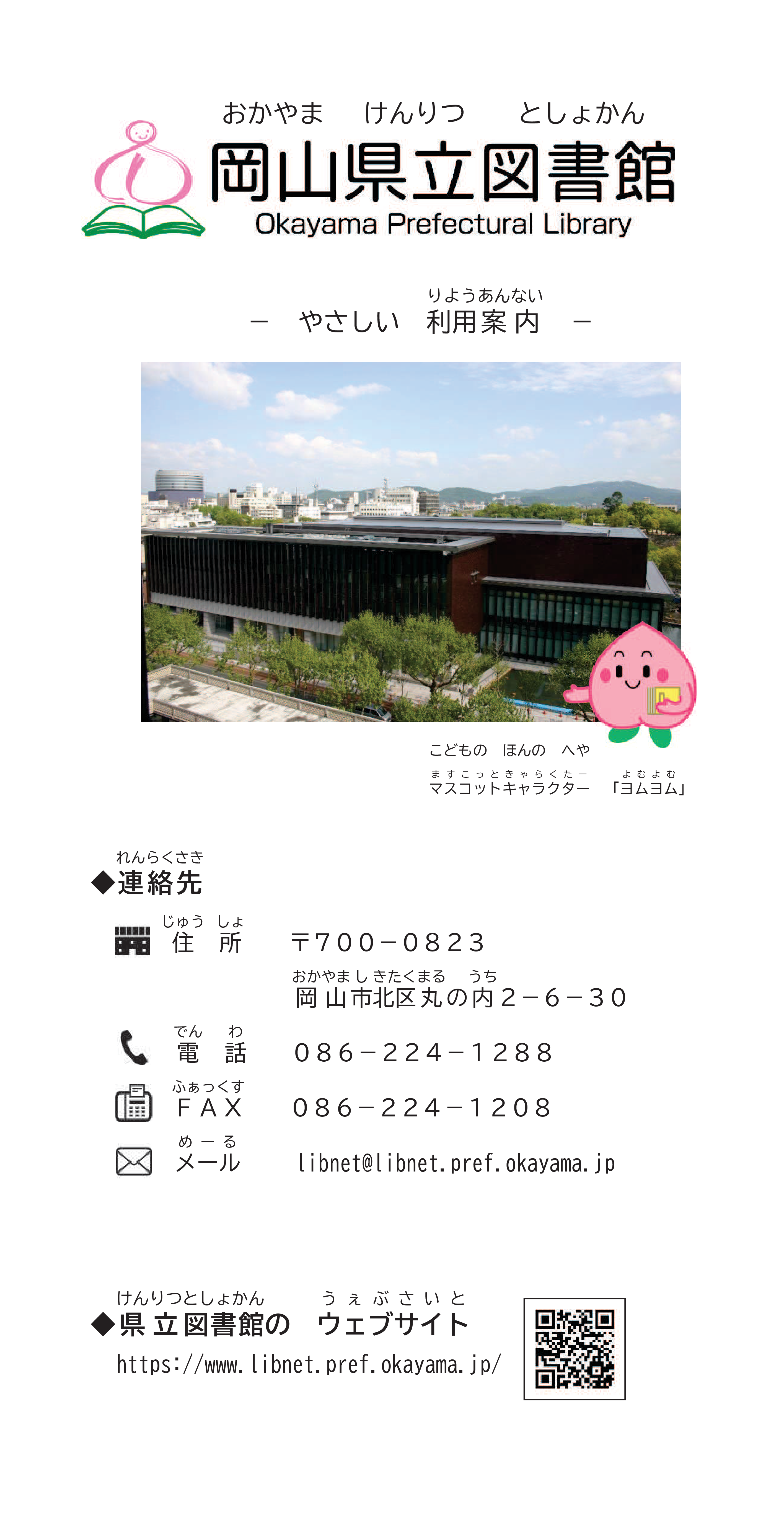 やさしい利用案内の図