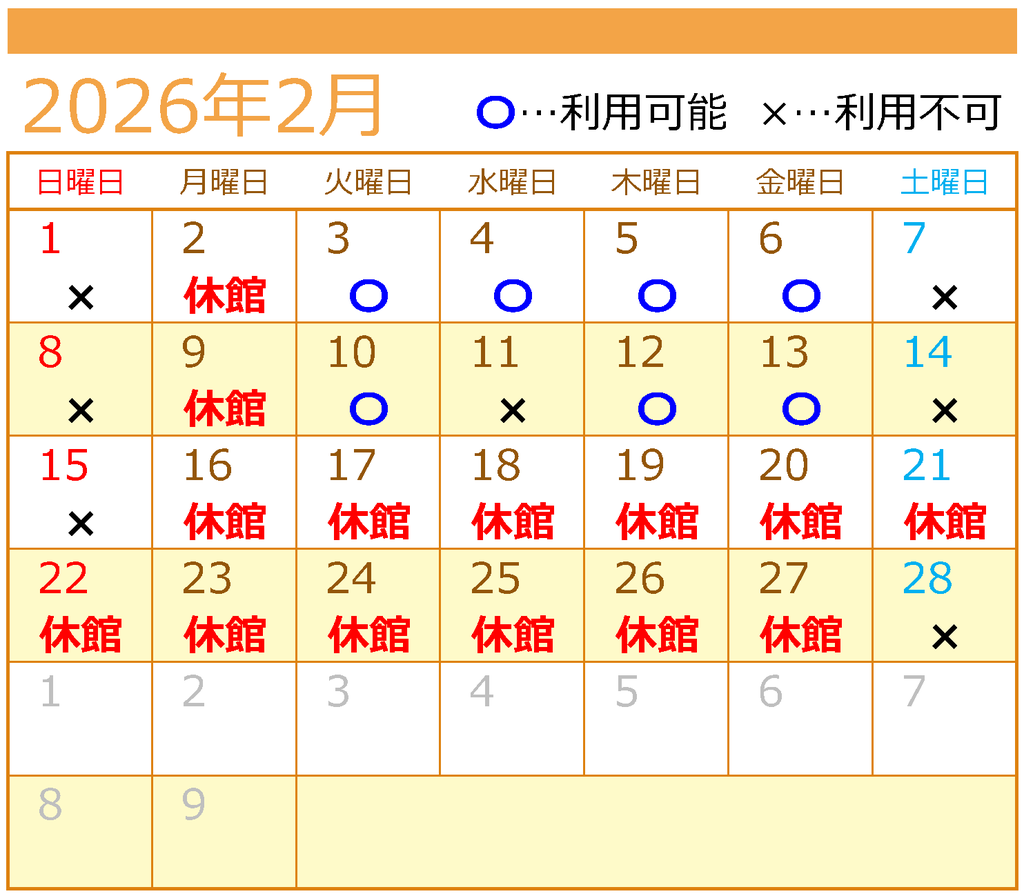 2月自習室利用カレンダー"