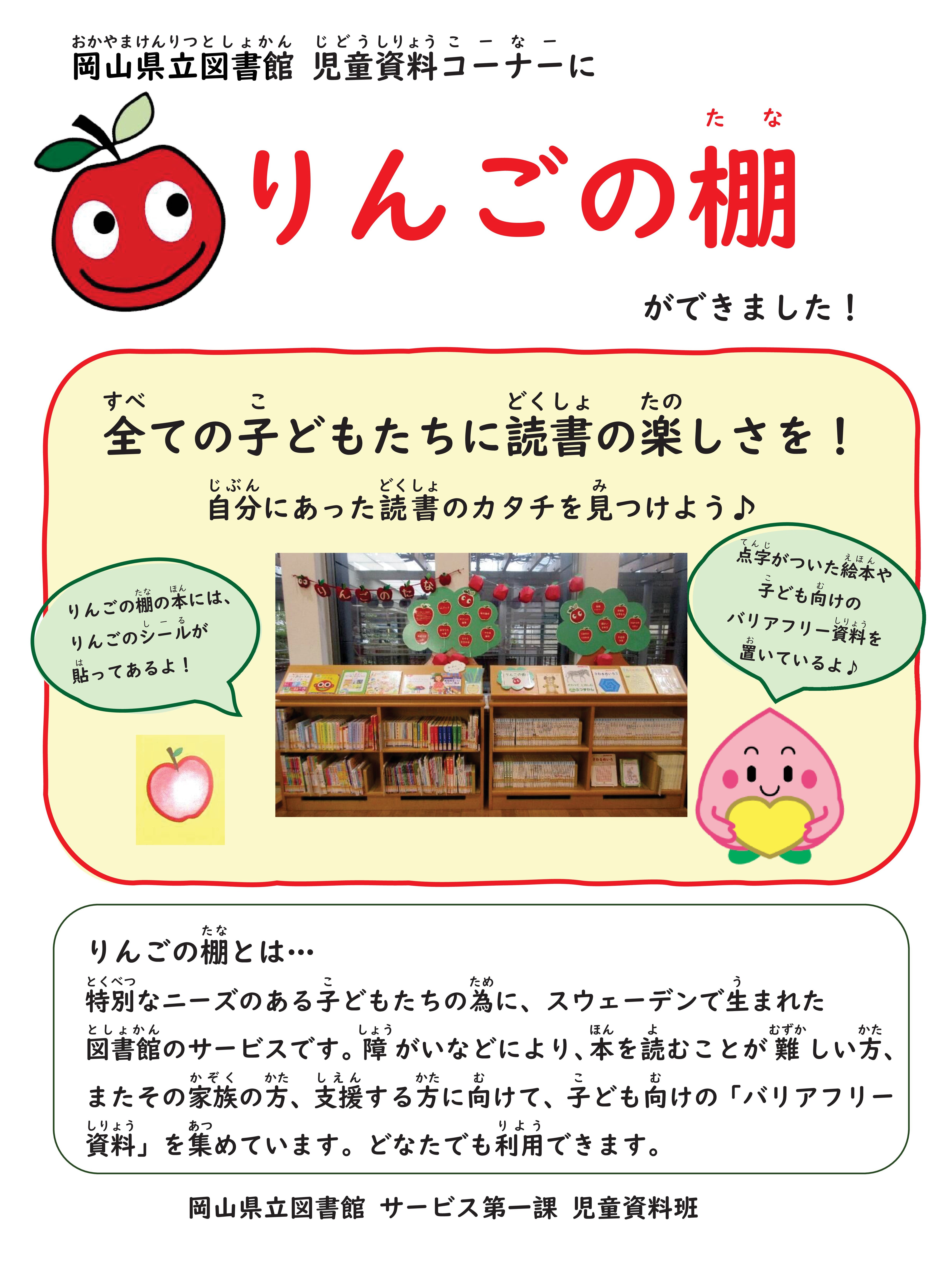 りんごの棚の説明画像