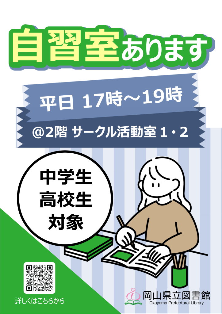 自習スペース