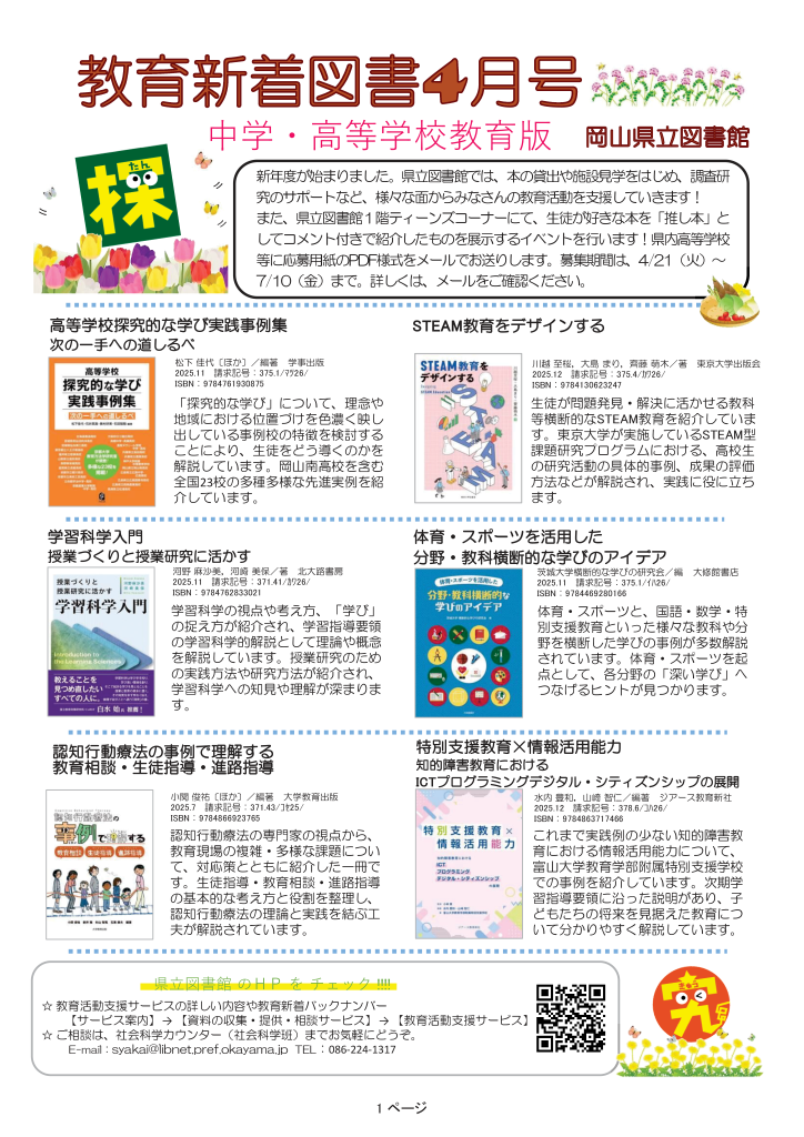 「教育新着図書４月号」ポスター